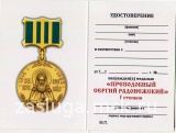 СВЯТОЙ ПРЕПОДОБНЫЙ СЕРГИЙ РАДОНЕЖСКИЙ СМИРЕНИЕМ ВОЗВЫШАЕМЫЙ 1 СТ 700 ЛЕТ
